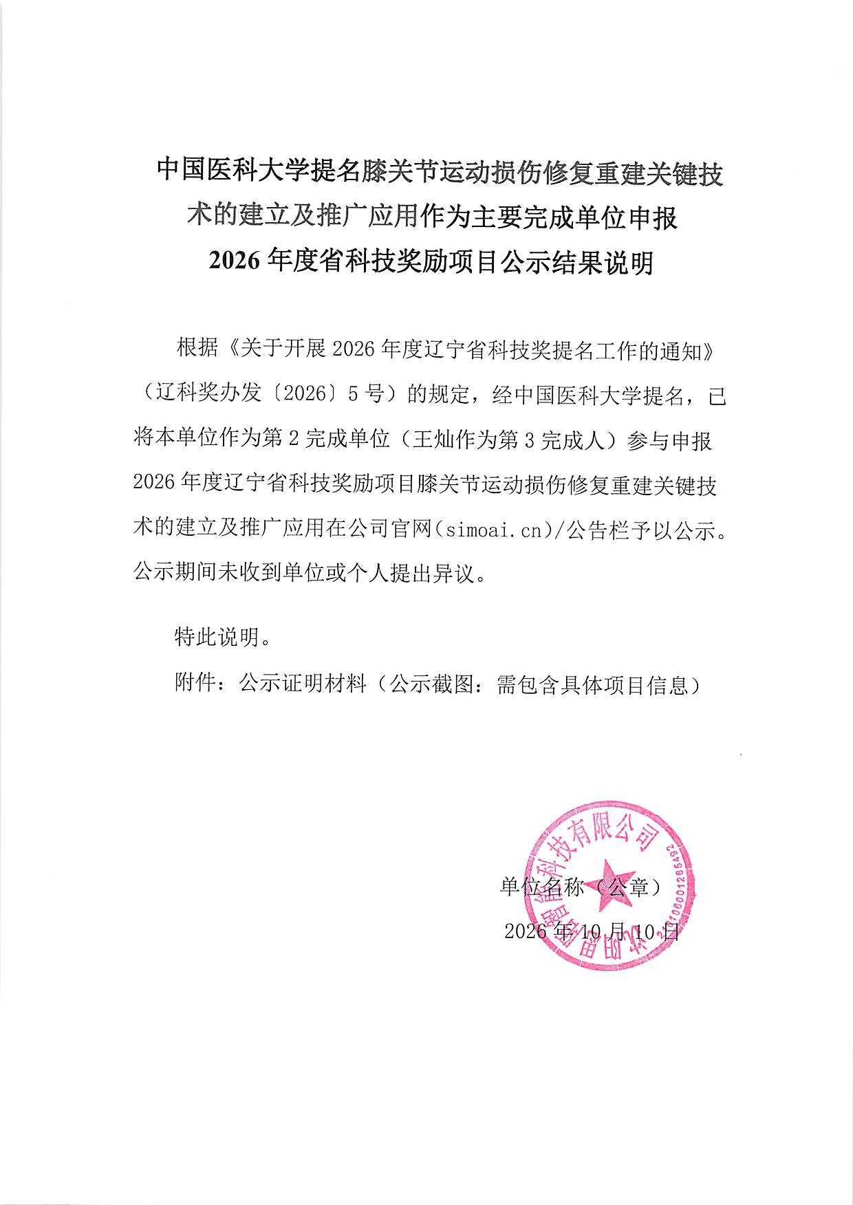 公示结果说明